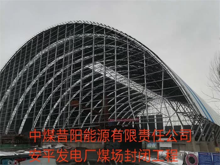 唐山中煤昔阳能源有限责任公司安平发电厂煤场封闭工程